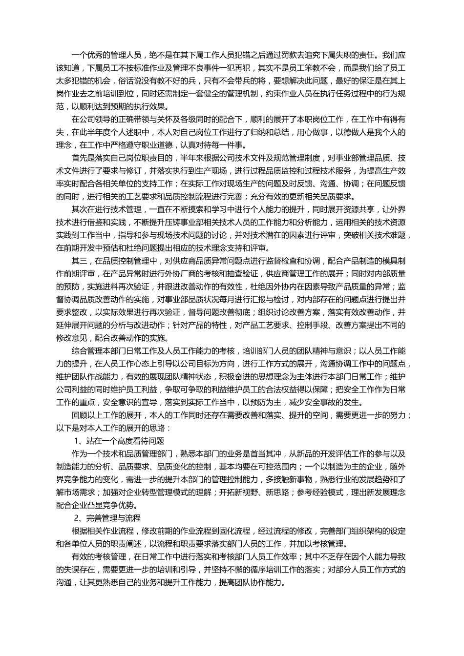 品质管理学习心得体会通用5篇_第2页