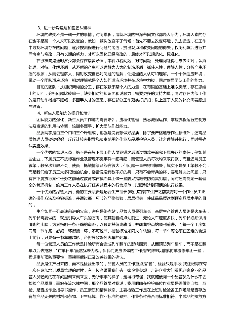 品质管理学习心得体会通用5篇_第3页