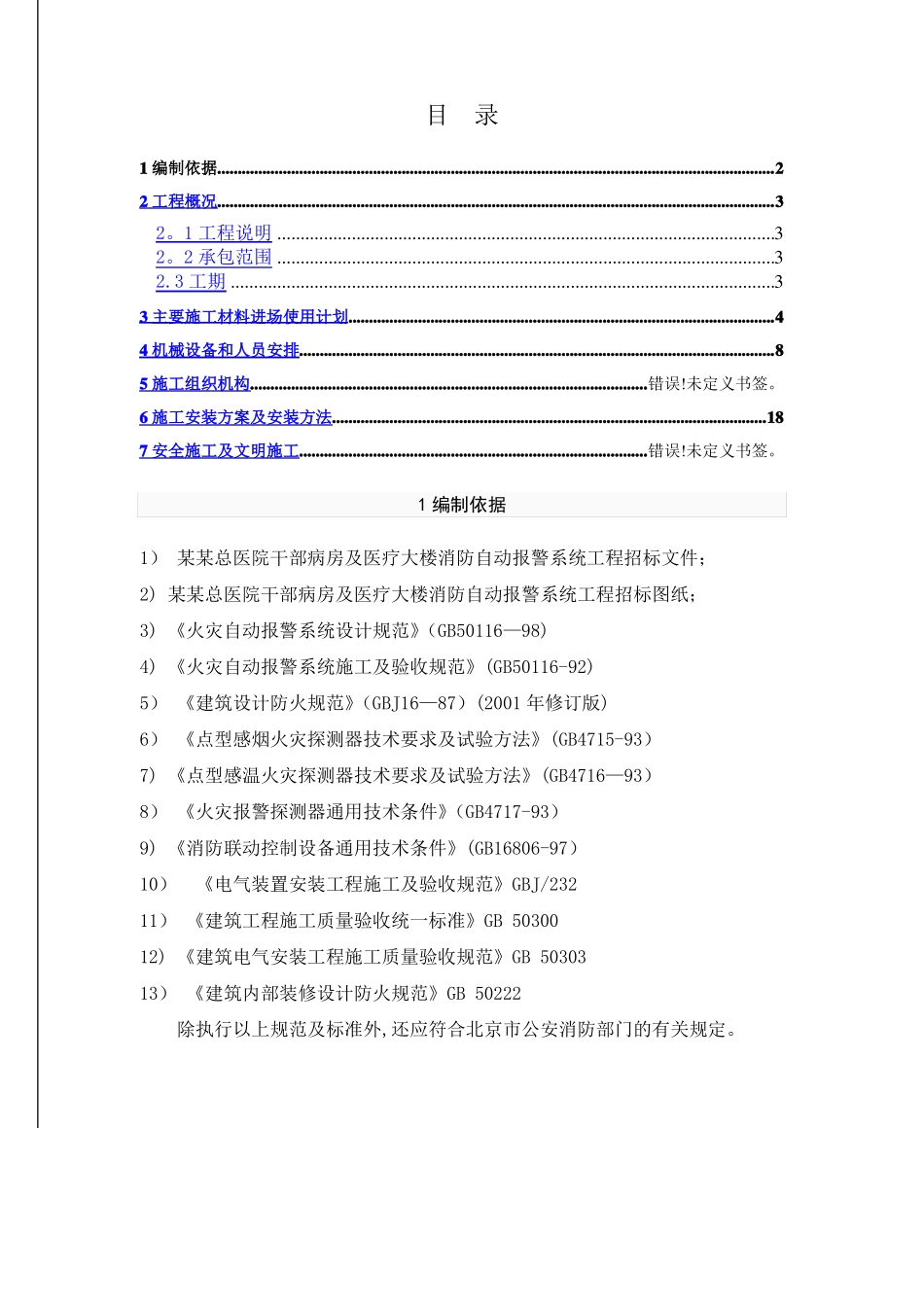 劳务分包技术方案_第1页