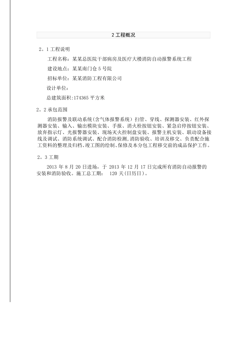 劳务分包技术方案_第2页