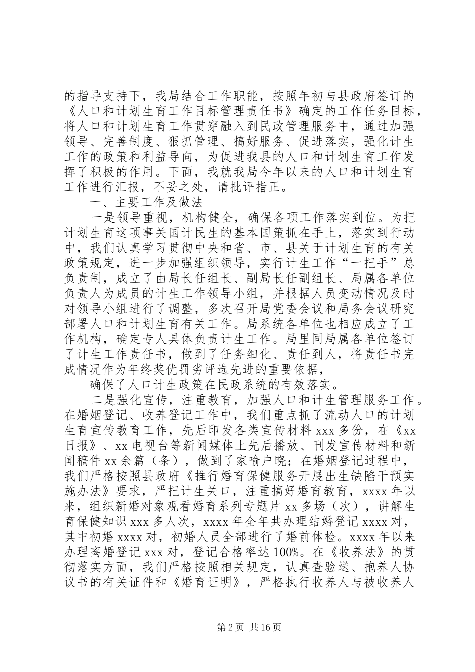 民政局流动人口计生工作自查报告_第2页