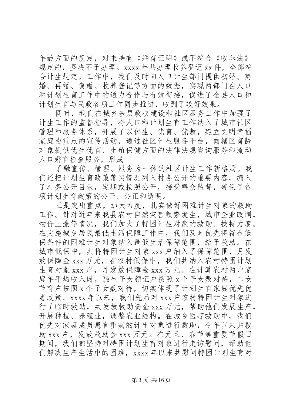 民政局流动人口计生工作自查报告_第3页