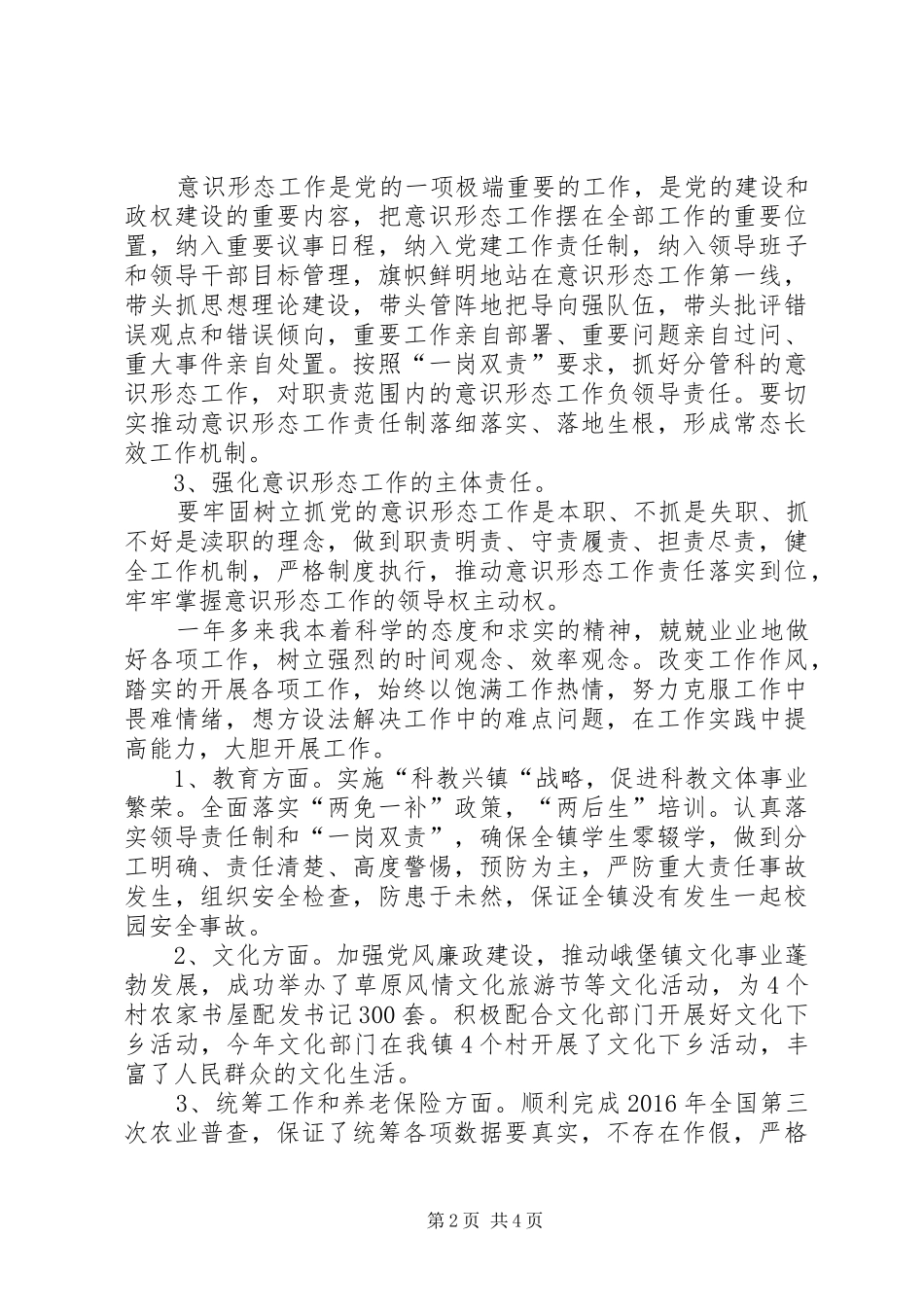 领导班子成员开展意识形态工作汇报_第2页