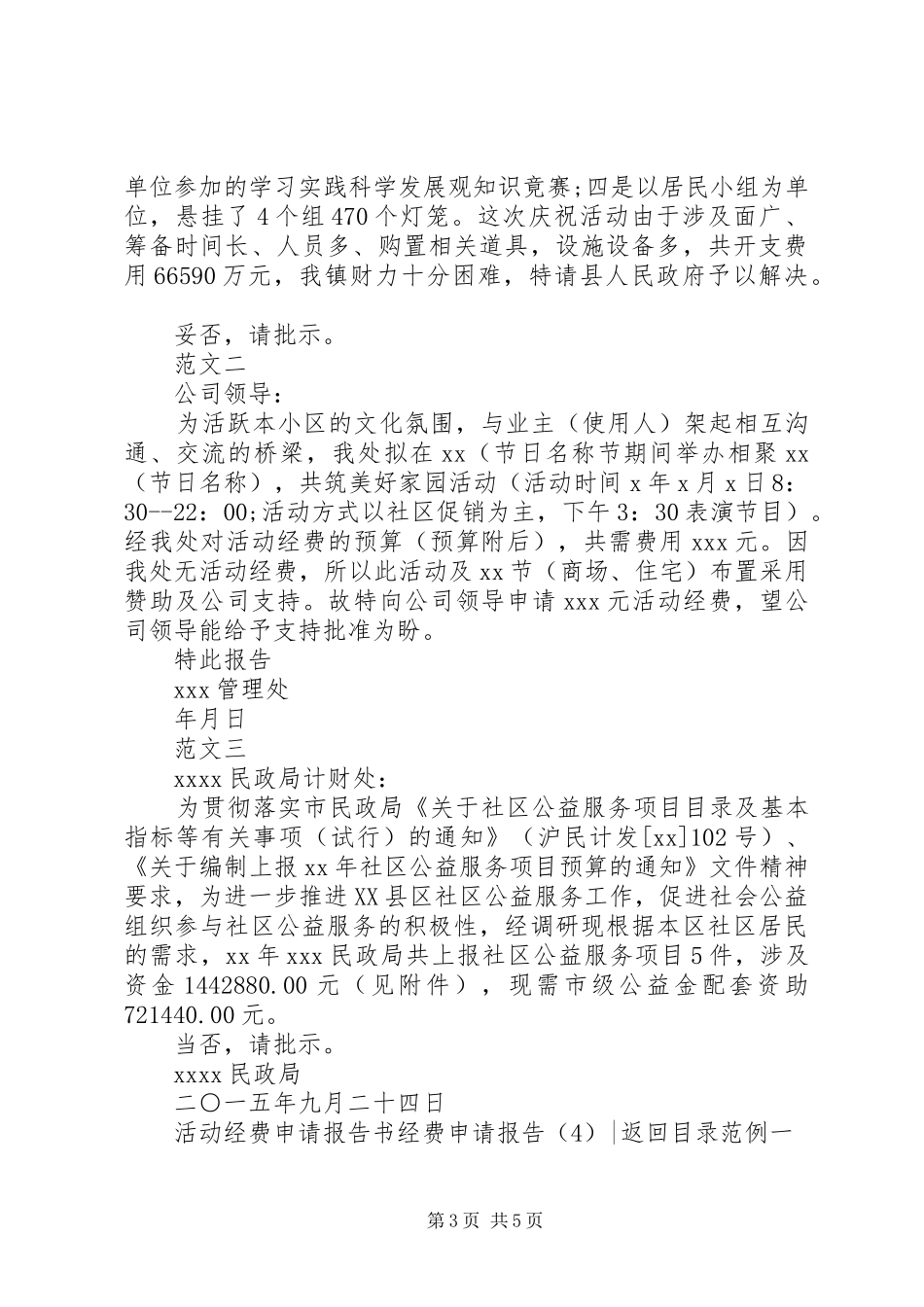 经费申请报告4篇_第3页