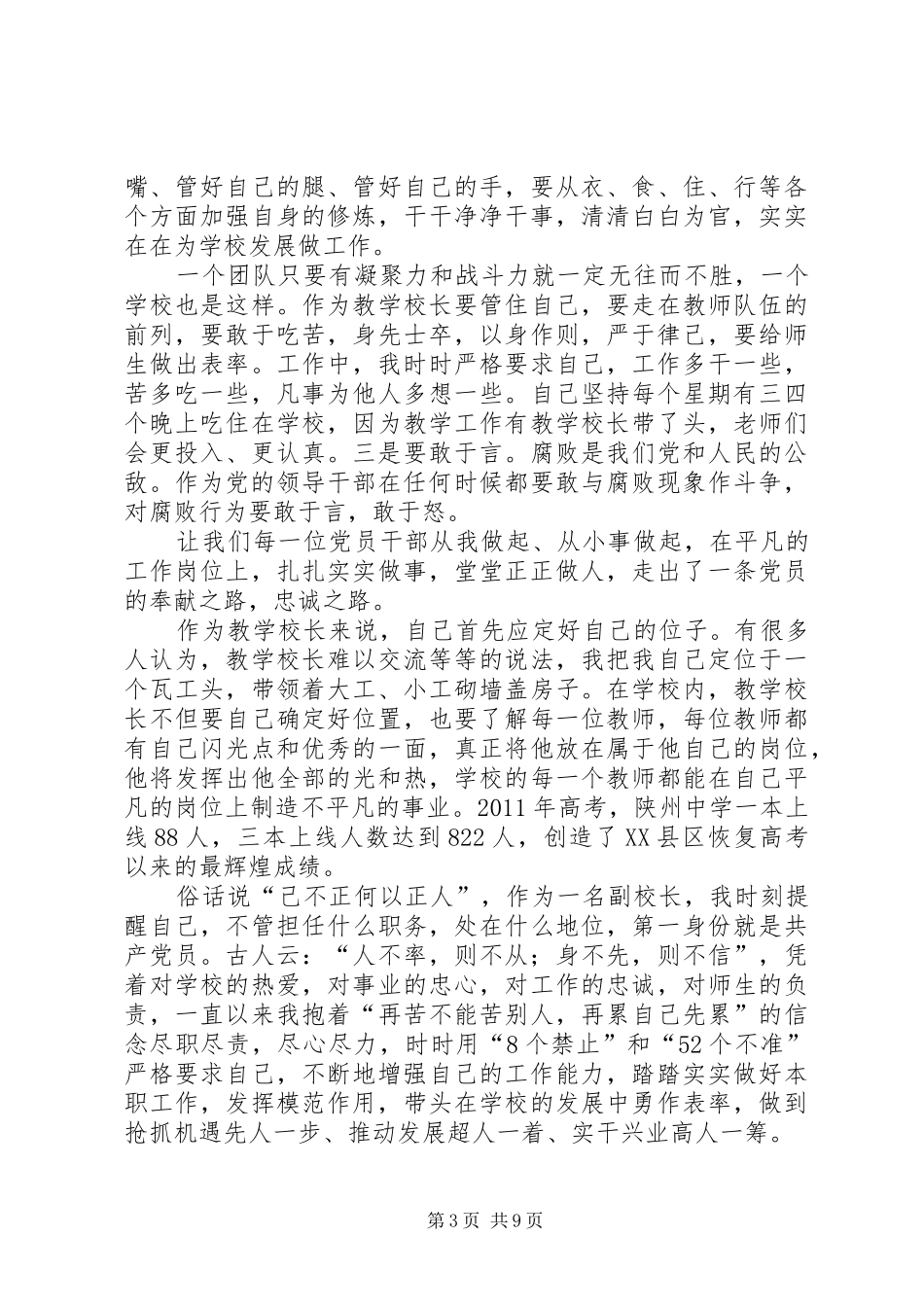 领导干部贯彻执行《廉洁准则》自查自纠报告_第3页