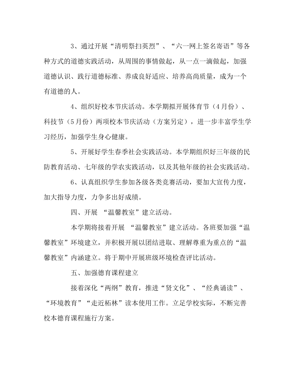政教处范文学校第二学期德育工作计划2_第3页