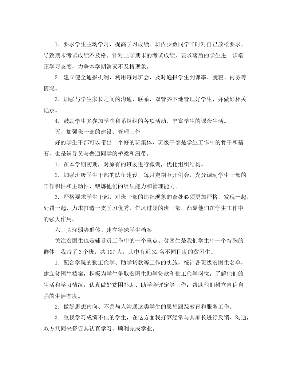 大学辅导员工作计划第二学期表格 _第2页