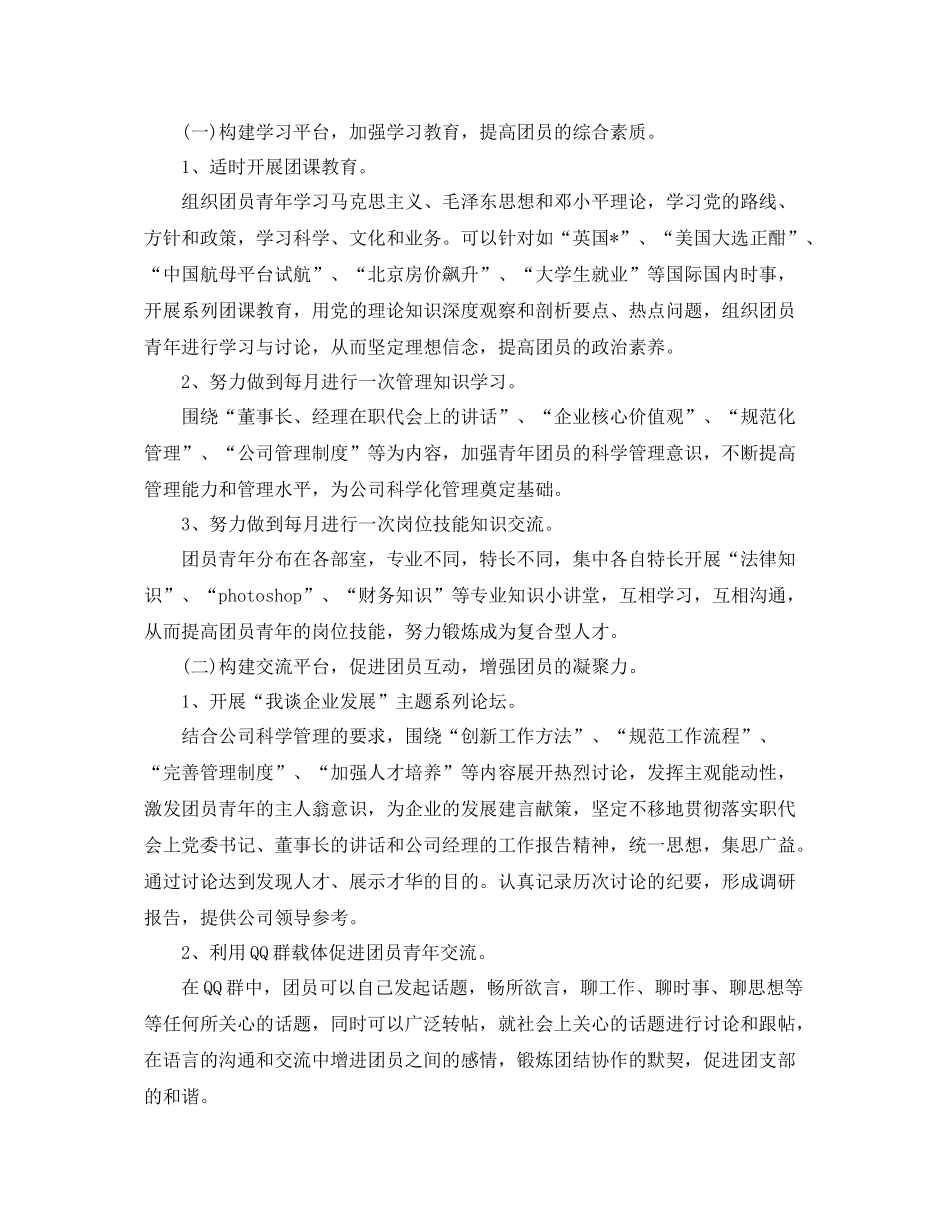 机关团总支工作计划范例 _第2页
