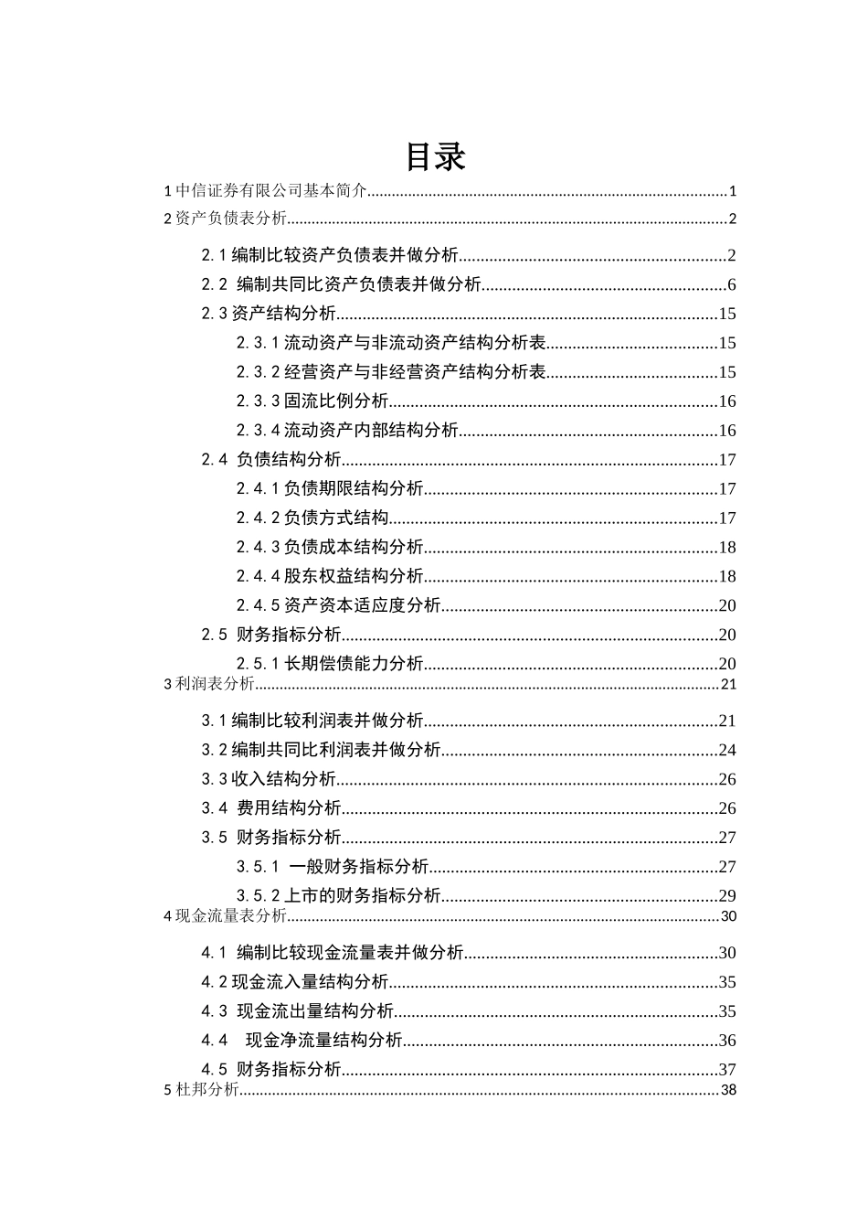 中信证券股份有限公司财务报表分析(52页)_第2页
