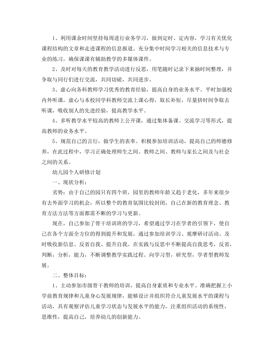 个人研修计划格式精选【四篇】 _第2页
