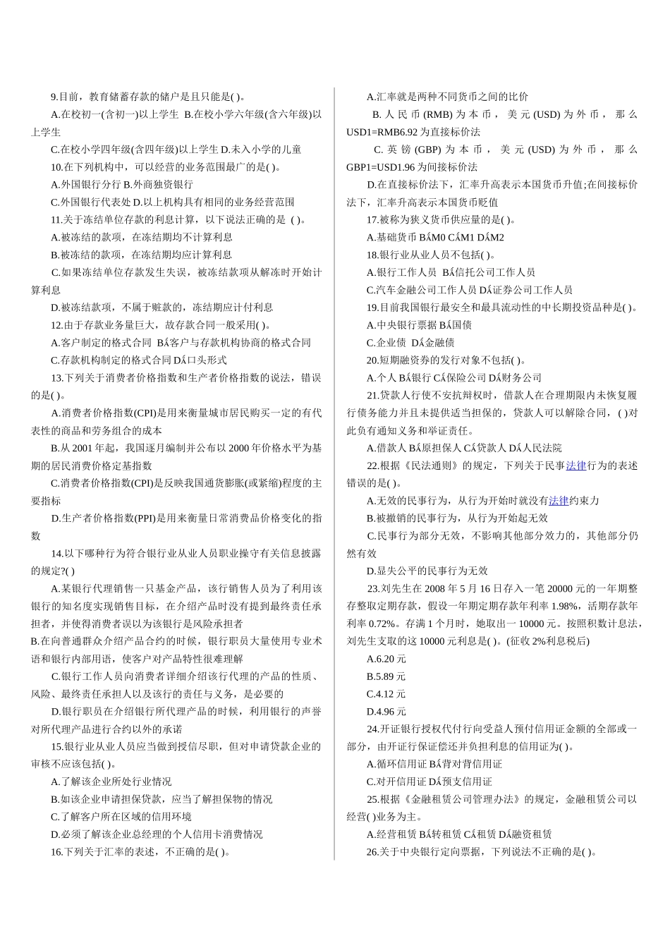 银行从业资格考试公共基础考试_第2页