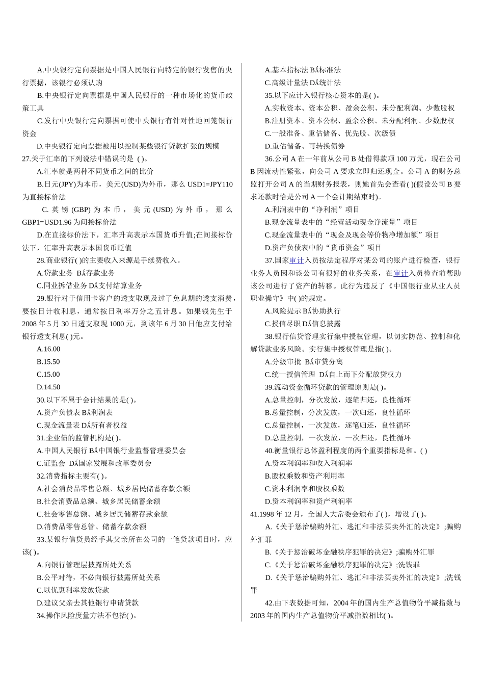 银行从业资格考试公共基础考试_第3页