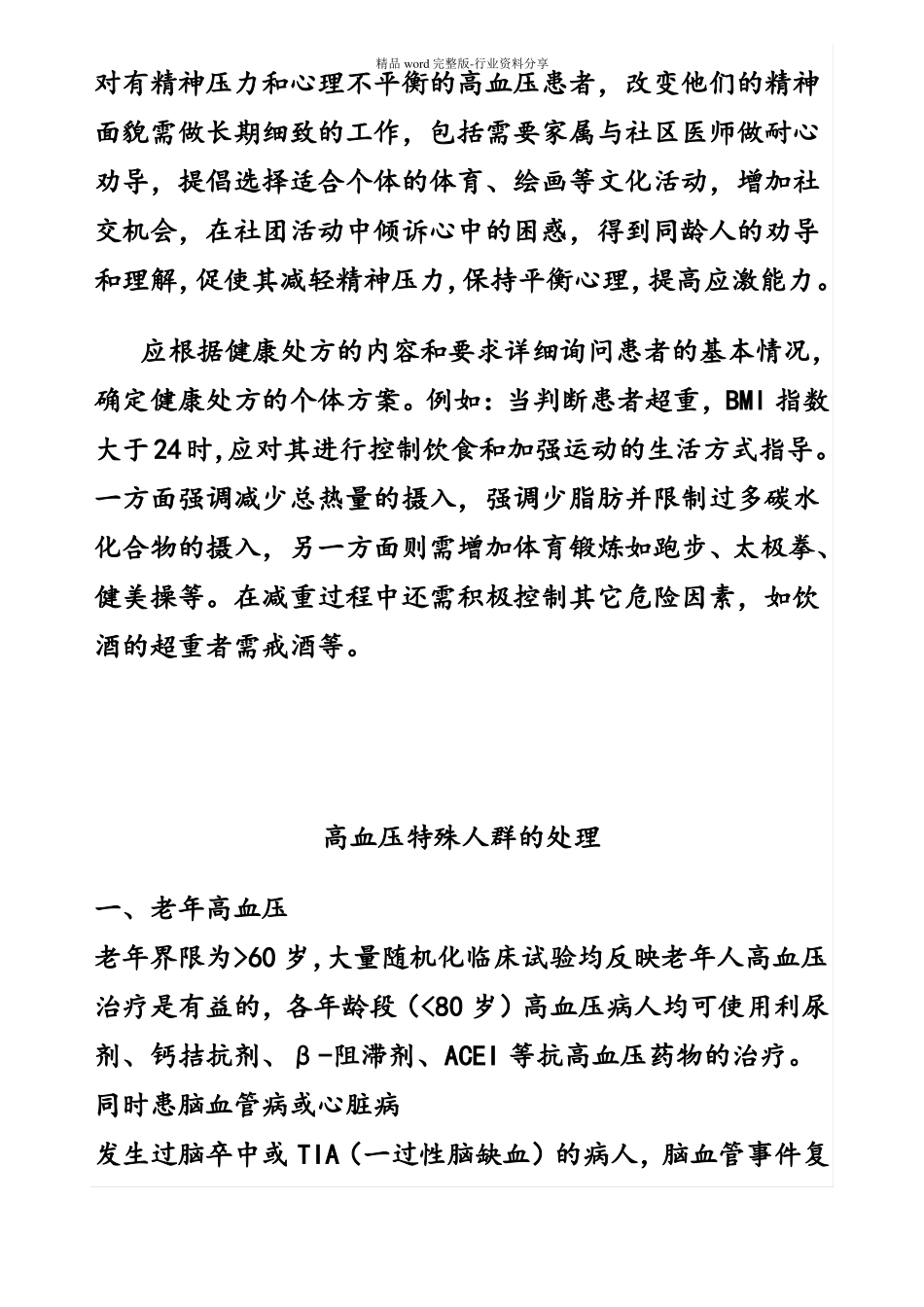 高血压健康教育内容_第3页