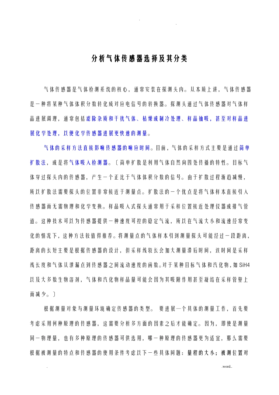 气体传感器原理_第2页