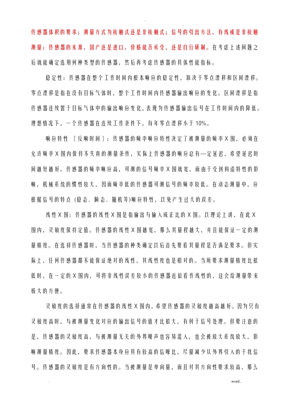 气体传感器原理_第3页