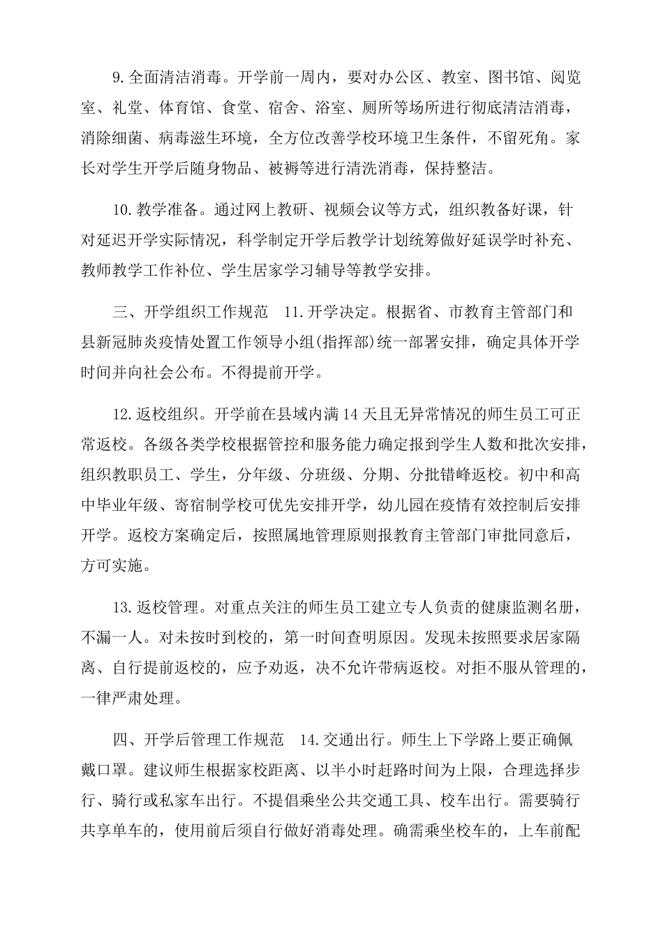 小学学生缺课补课工作预案可参考_第2页