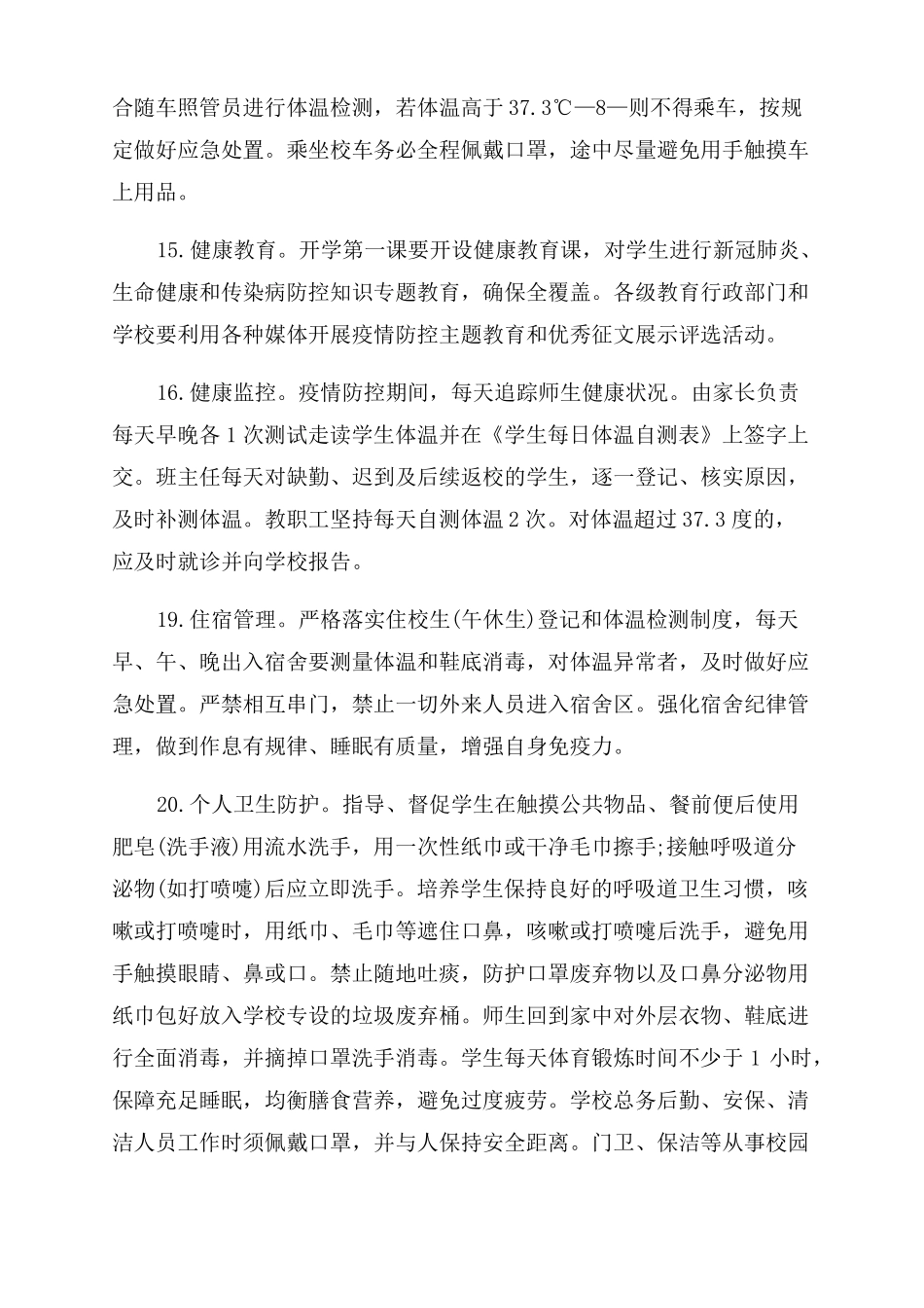 小学学生缺课补课工作预案可参考_第3页