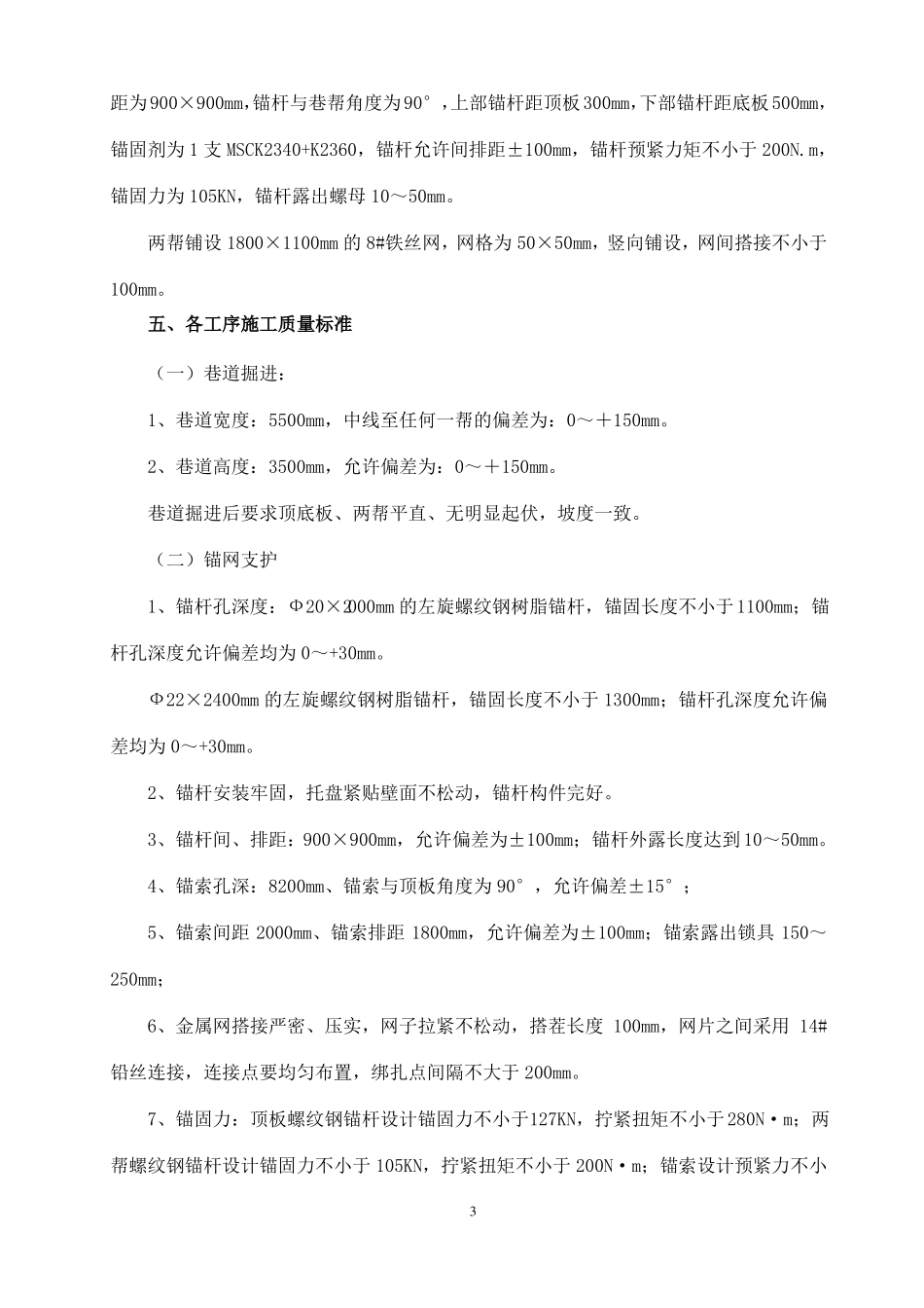 煤矿掘进转向安全技术措施_第3页