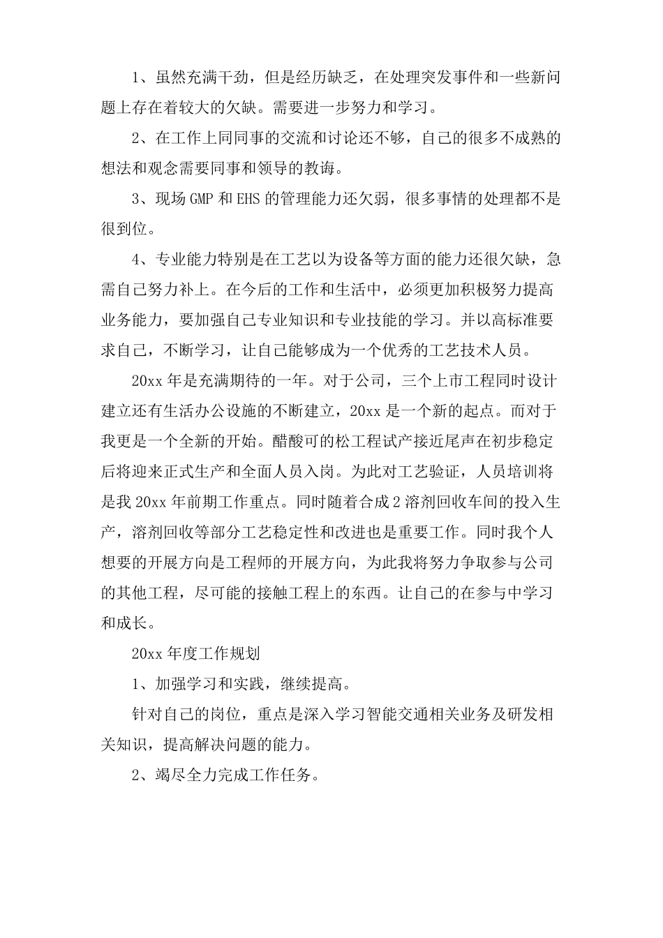 药厂包装年终总结_第2页