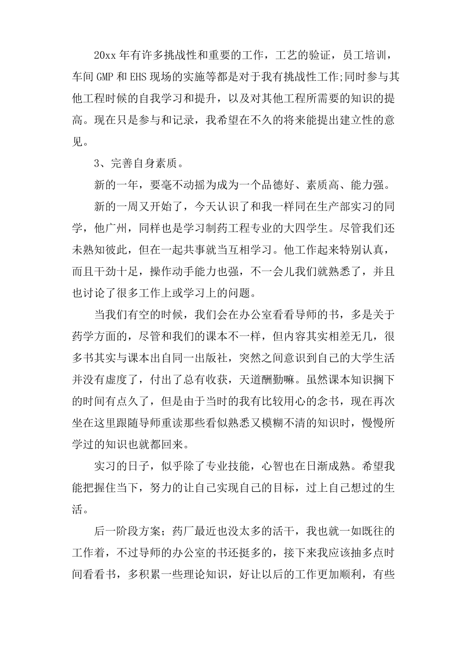 药厂包装年终总结_第3页