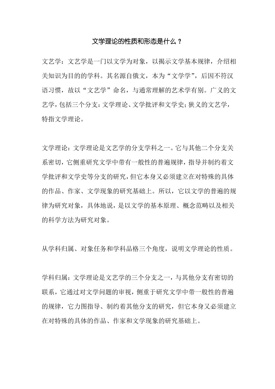 文学理论的性质和形态是什么_第1页