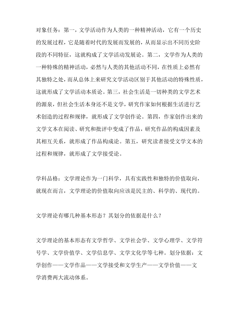 文学理论的性质和形态是什么_第2页