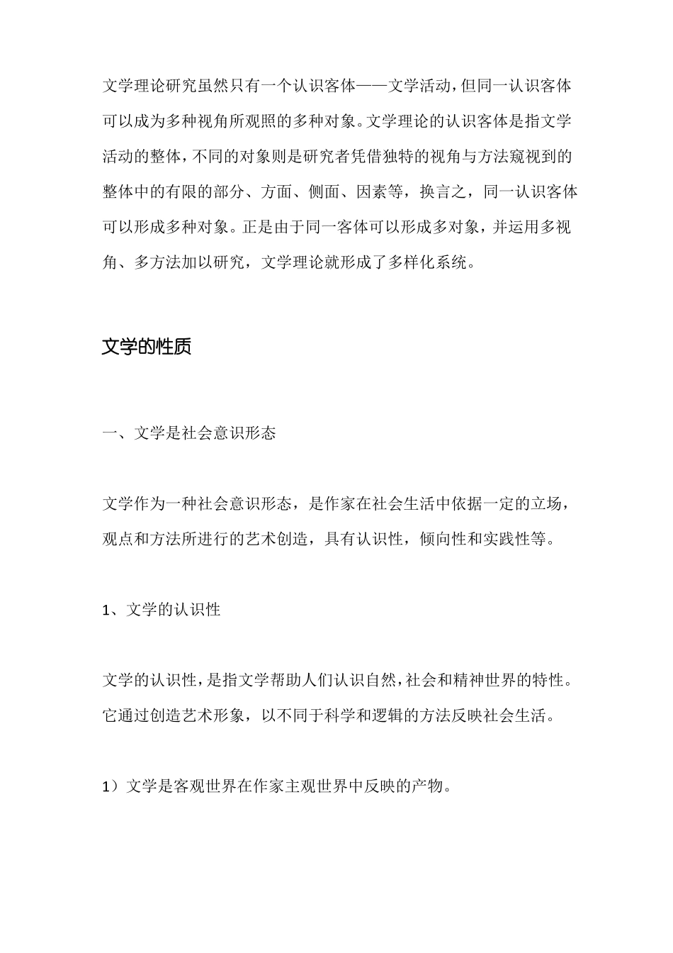 文学理论的性质和形态是什么_第3页