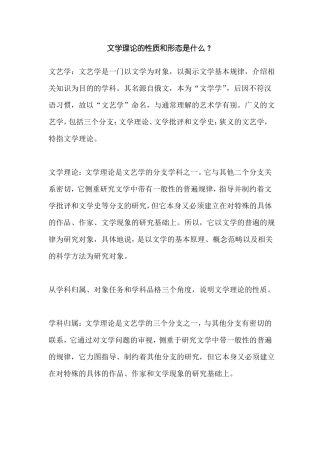 文学理论的性质和形态是什么
