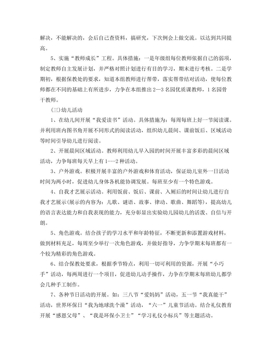 中班2020年级组新学期工作计划 _第2页