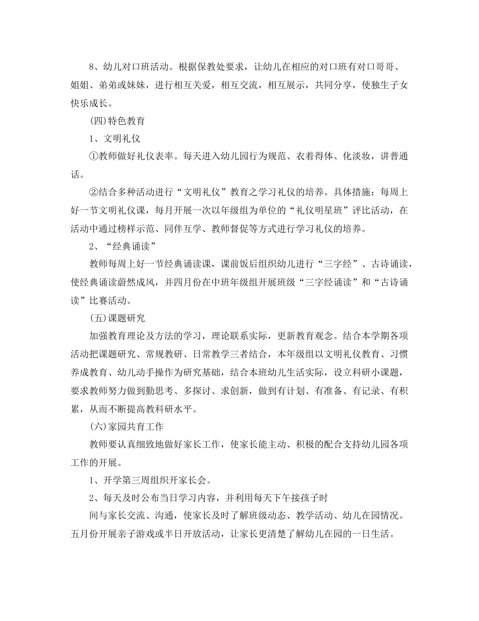 中班2020年级组新学期工作计划 _第3页