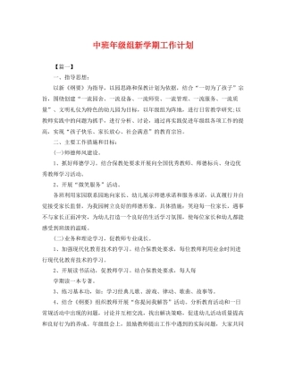 中班2020年级组新学期工作计划 