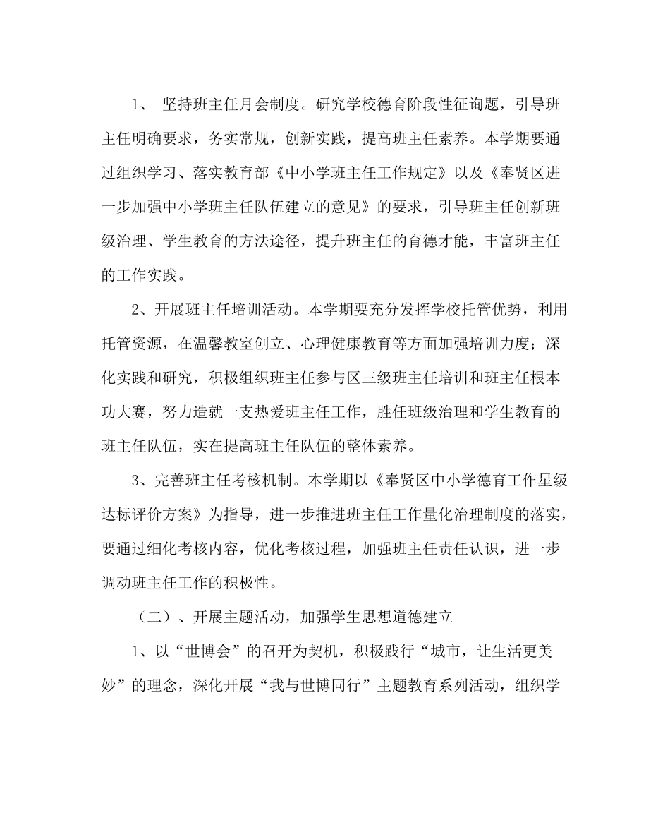 政教处范文小学第二学期德育工作计划14_第2页