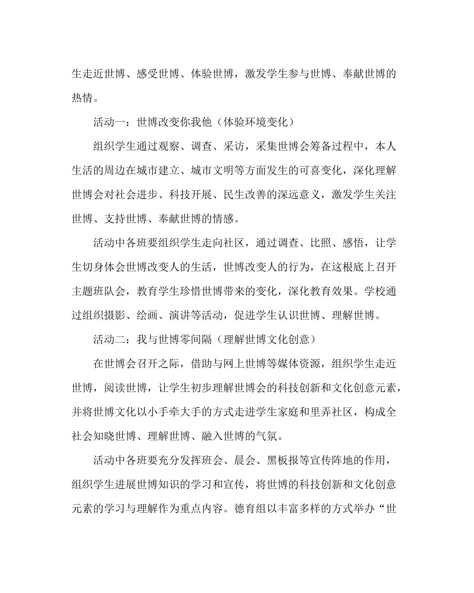 政教处范文小学第二学期德育工作计划14_第3页