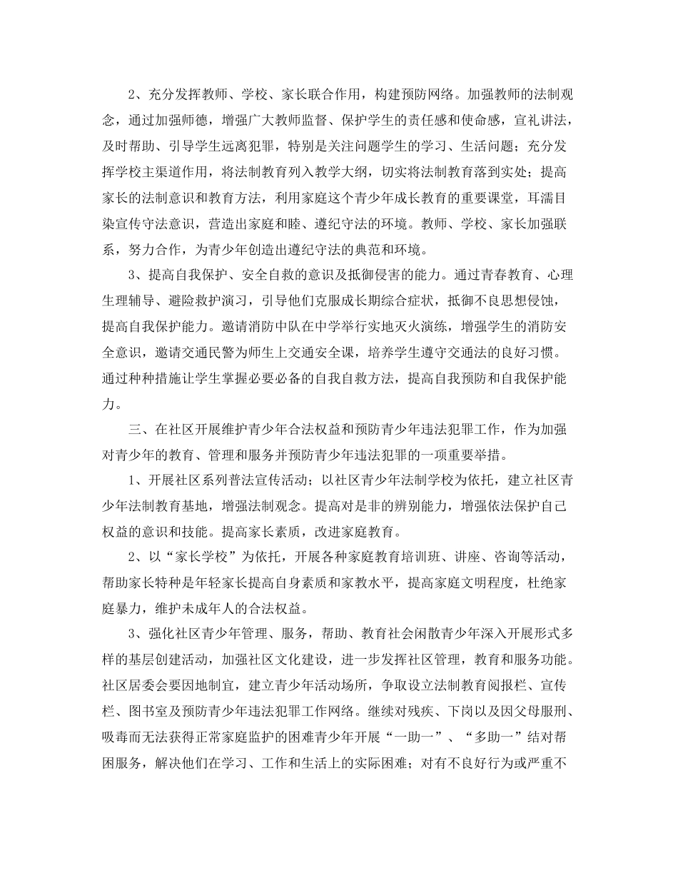 社区青少年心理咨询工作计划格式 _第2页