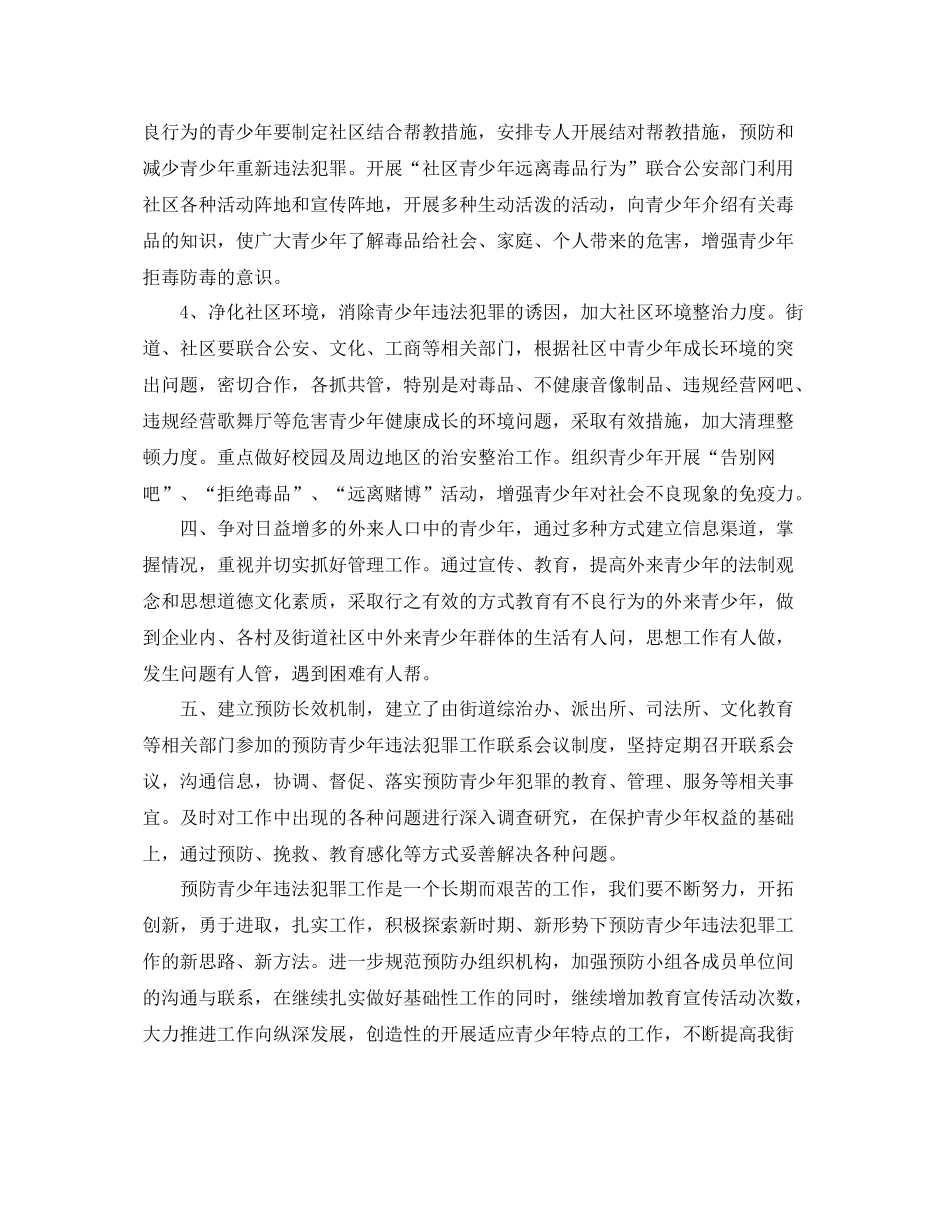 社区青少年心理咨询工作计划格式 _第3页