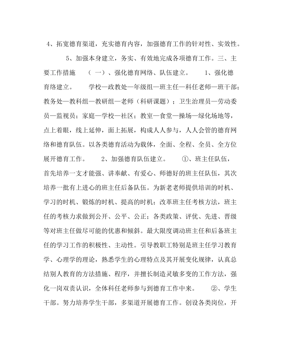 政教处范文政教处工作计划11_第2页