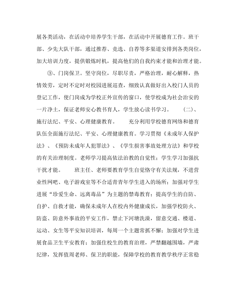 政教处范文政教处工作计划11_第3页