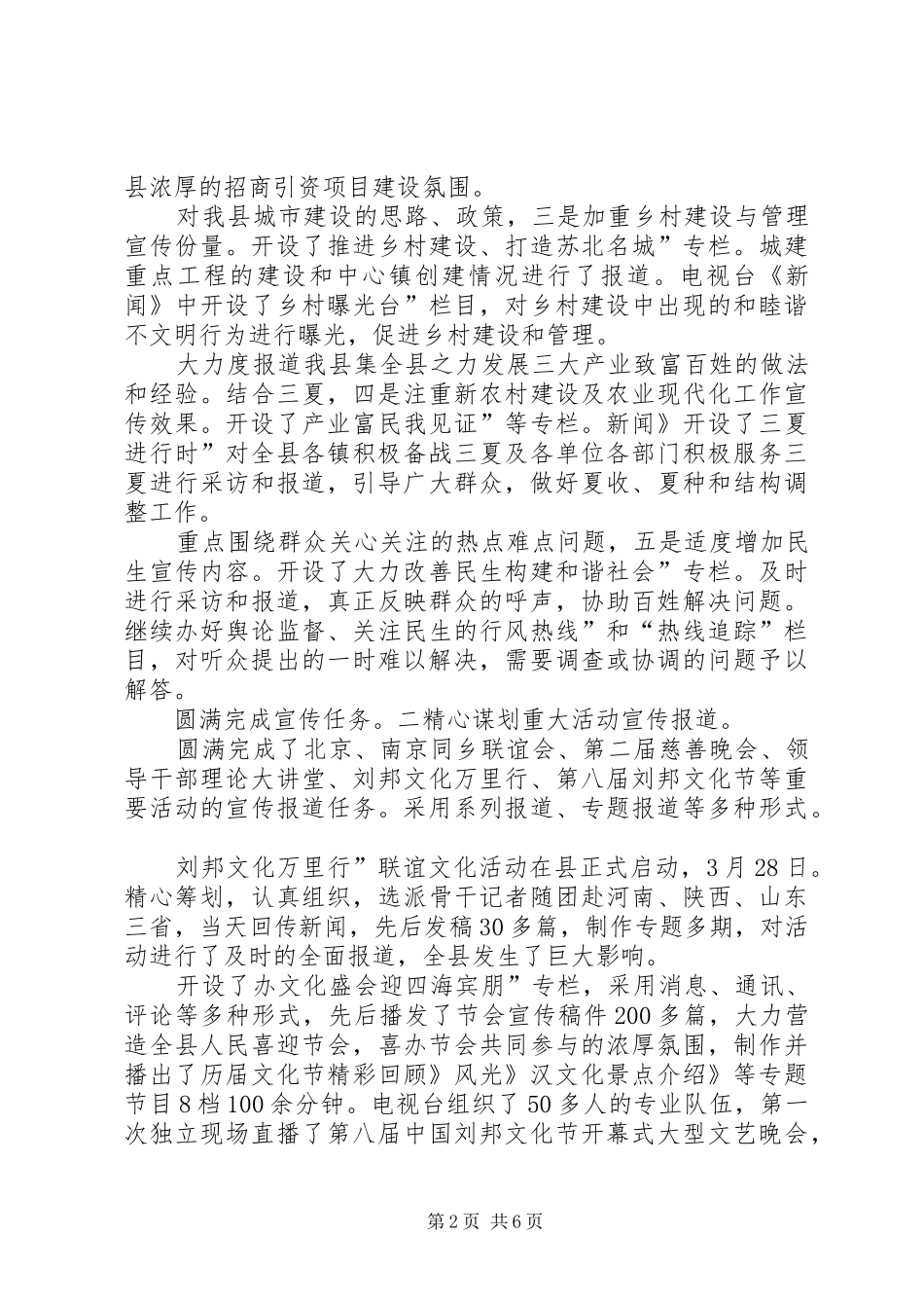 广电局传媒资源半年报告_第2页