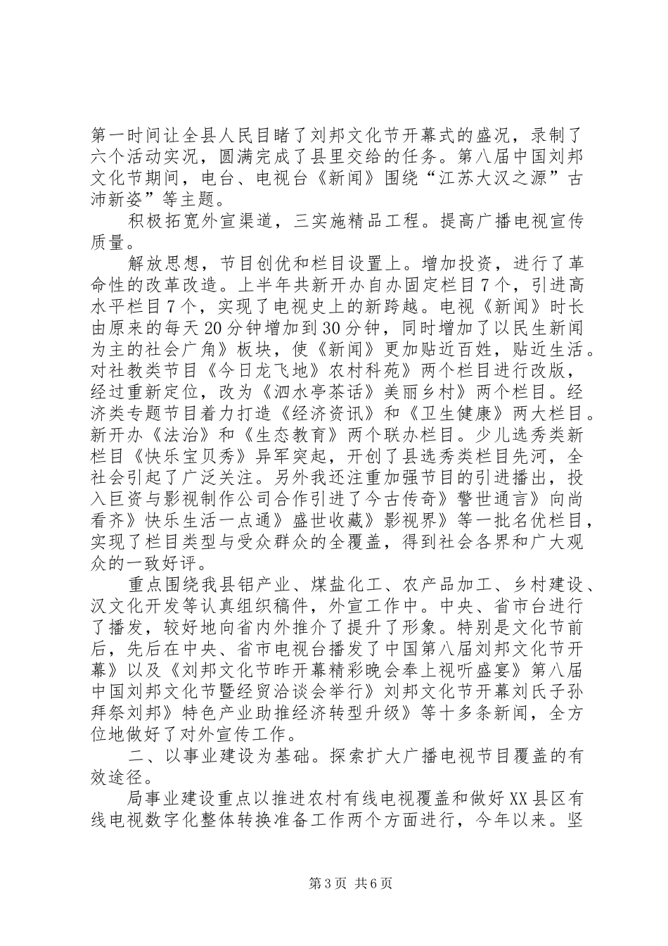 广电局传媒资源半年报告_第3页