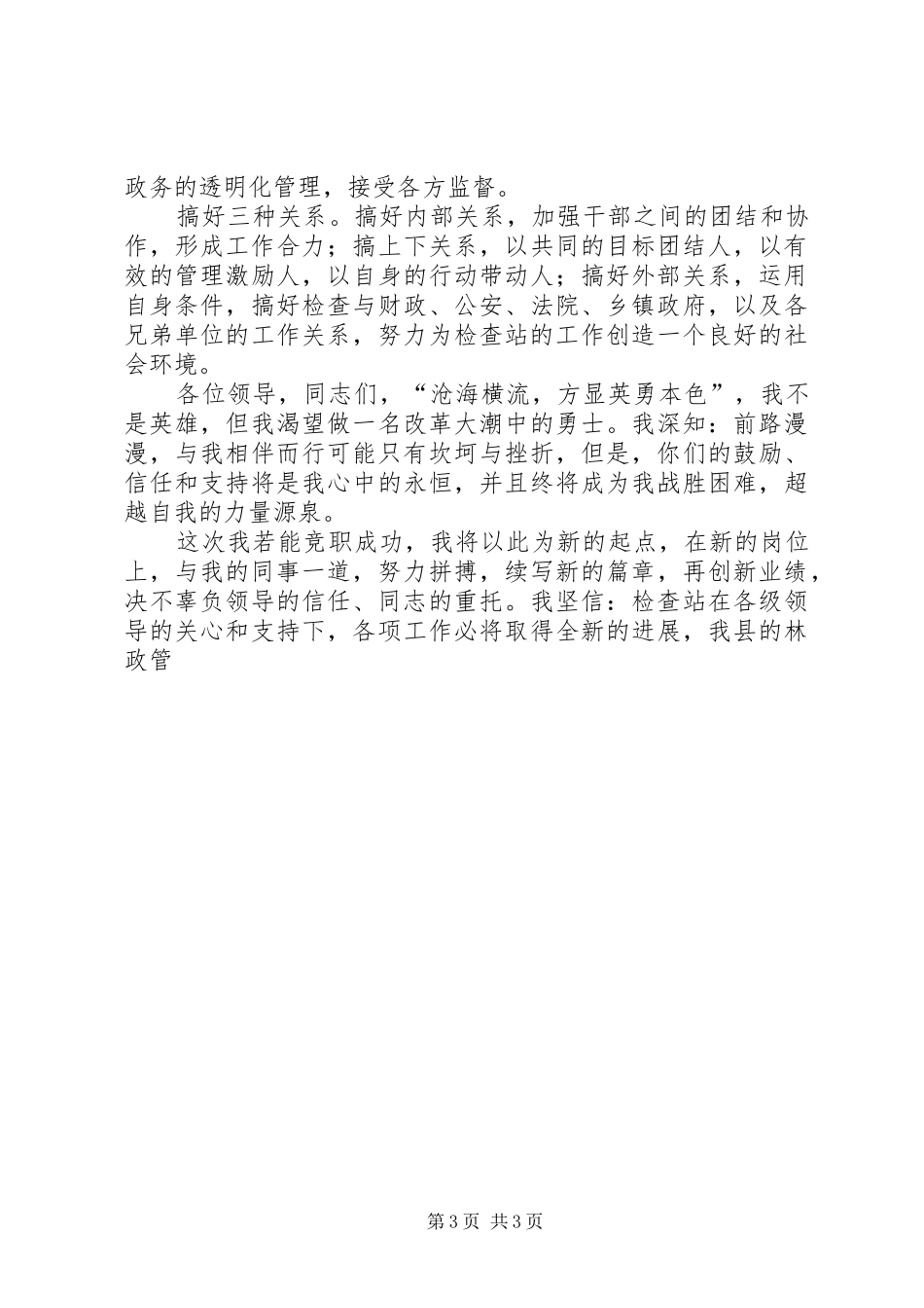 检查站站长竞聘报告_第3页