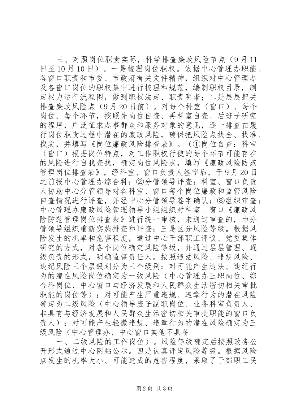 行政中心廉政风险防范工作报告_第2页