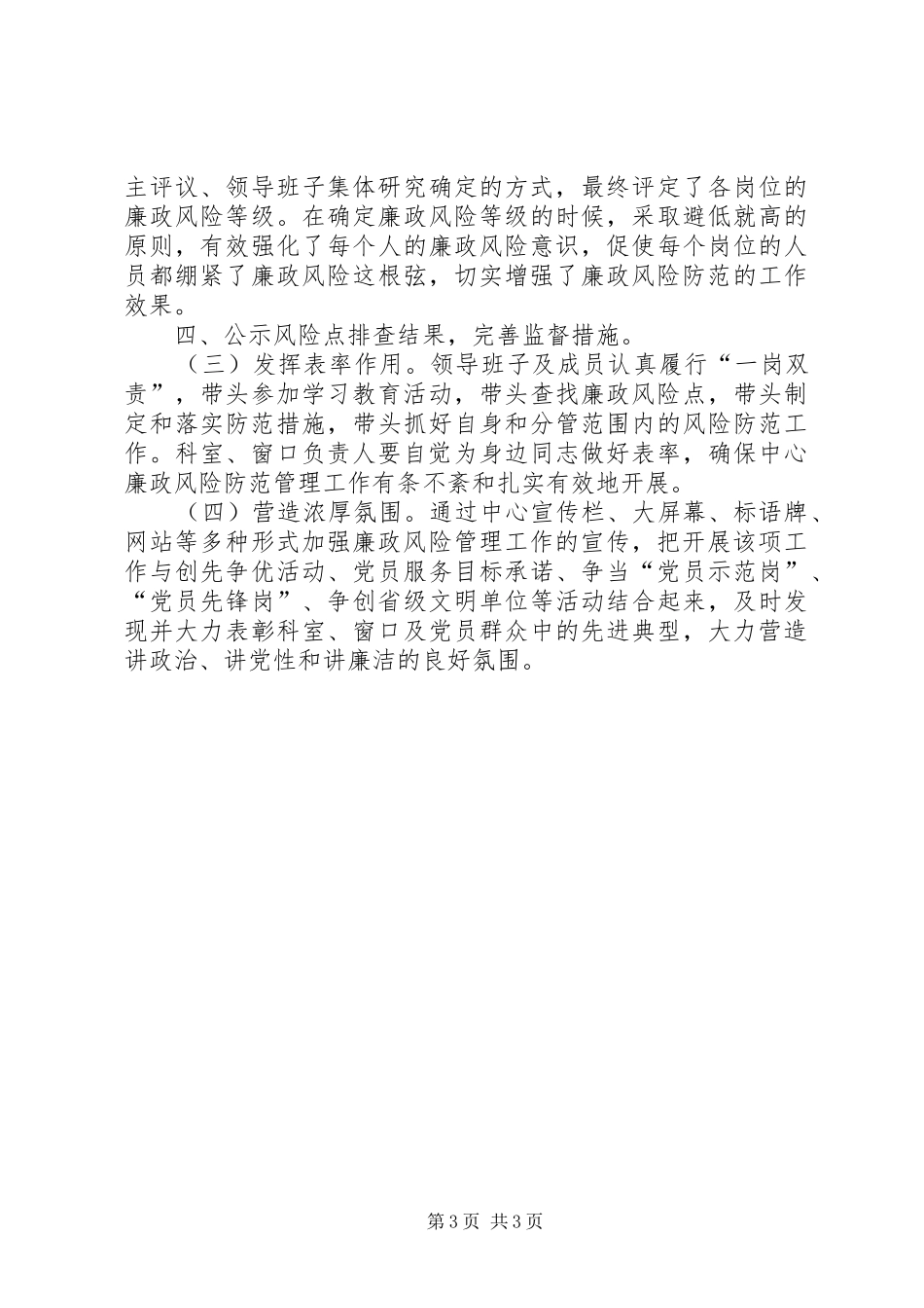 行政中心廉政风险防范工作报告_第3页