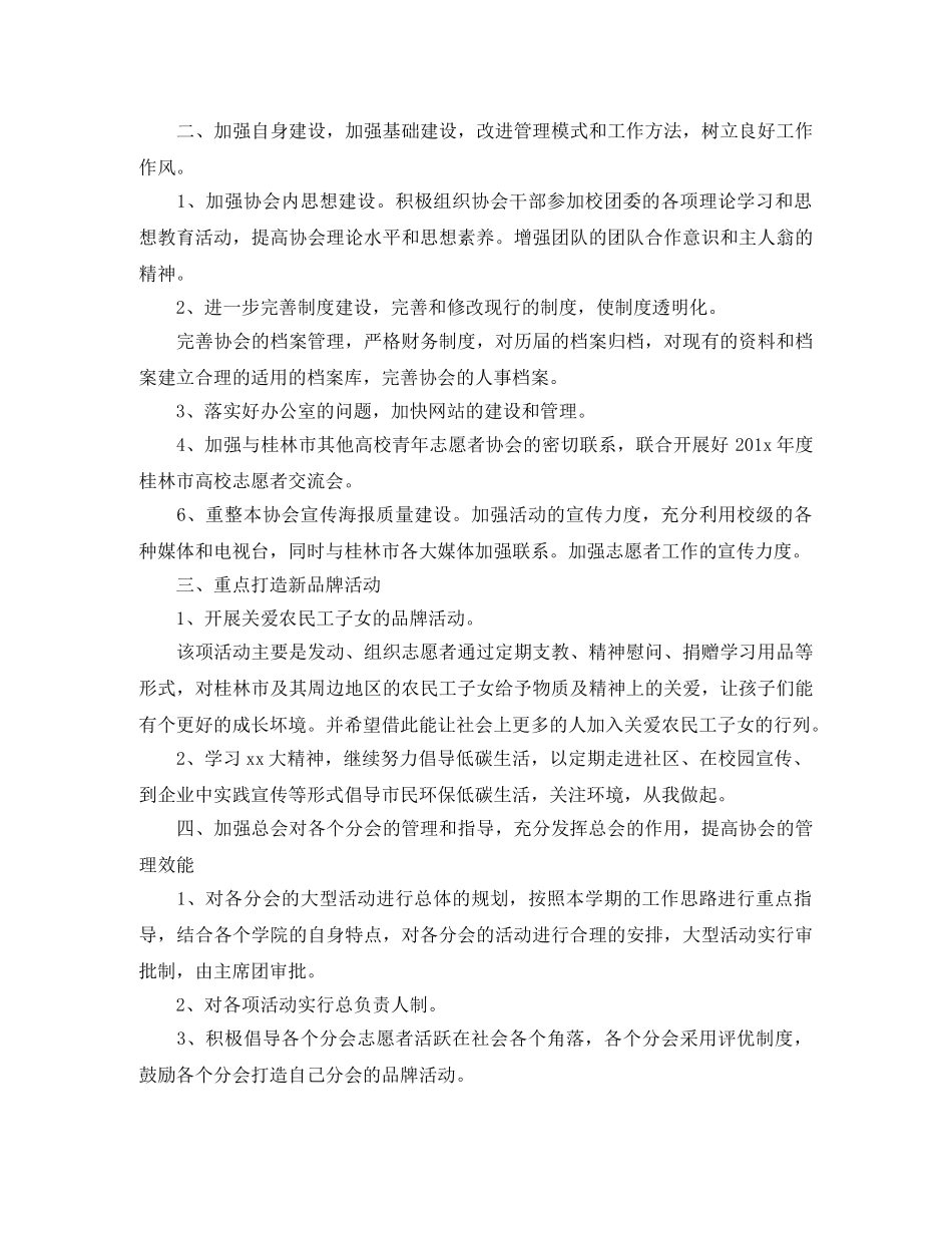 大学生志愿服务队工作计划 _第2页