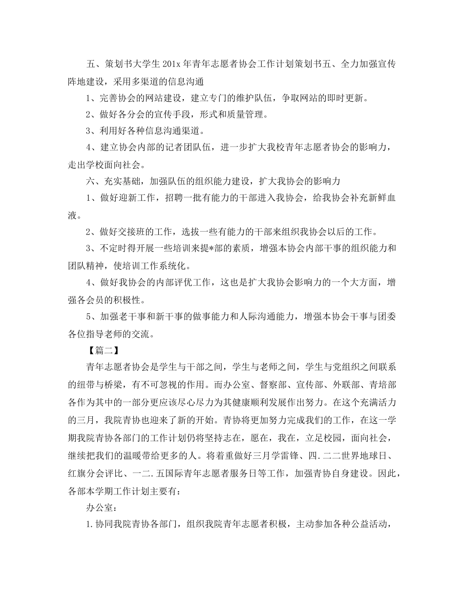 大学生志愿服务队工作计划 _第3页