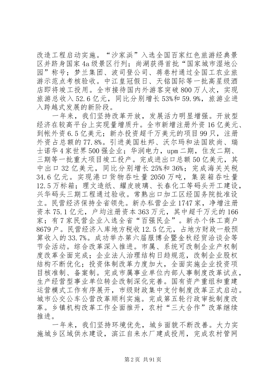 江苏XX县区政府工作报告_第2页