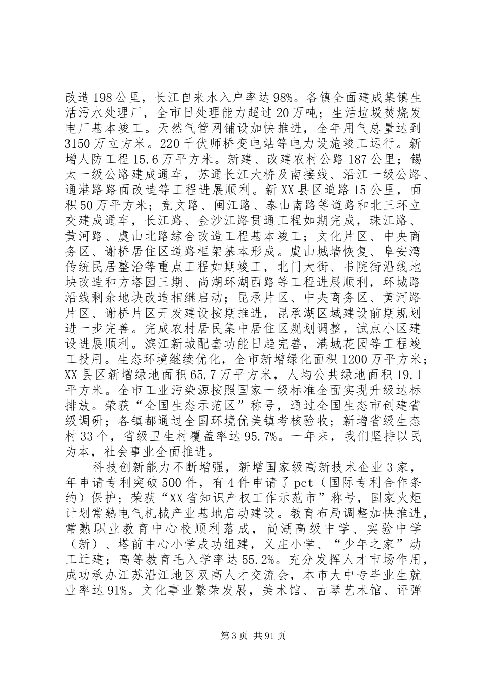 江苏XX县区政府工作报告_第3页