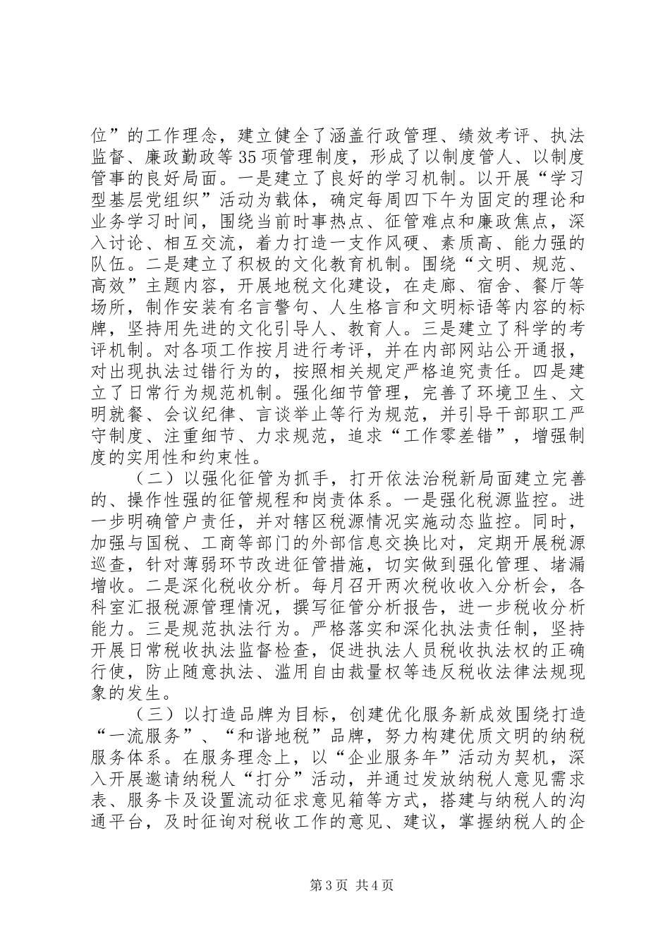 基层税务所规范化建设情况汇报材料_第3页