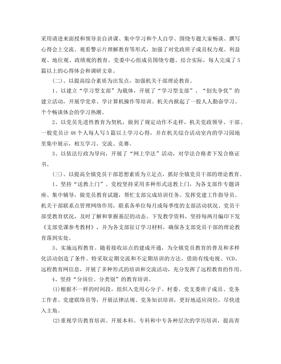 党员教育培训工作总结【四篇】 _第2页