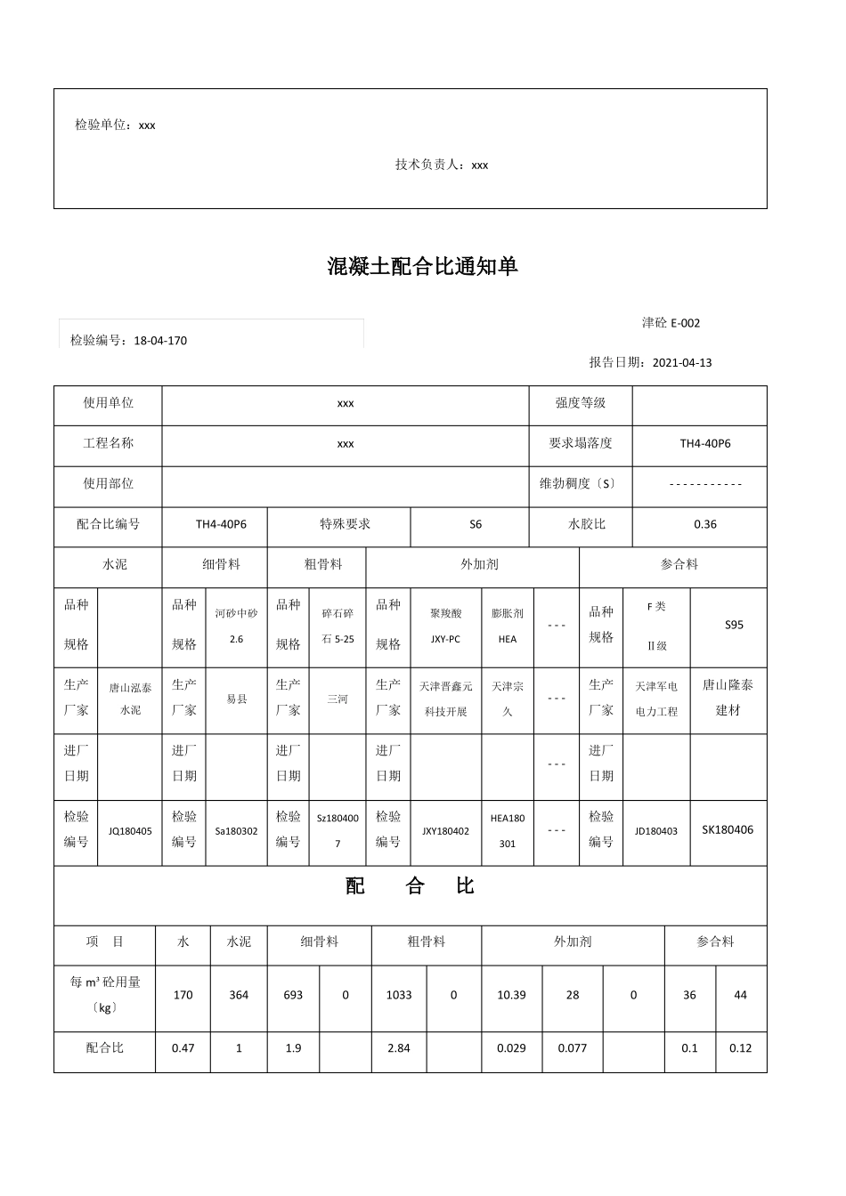 预拌混凝土出厂质量证明书_第2页
