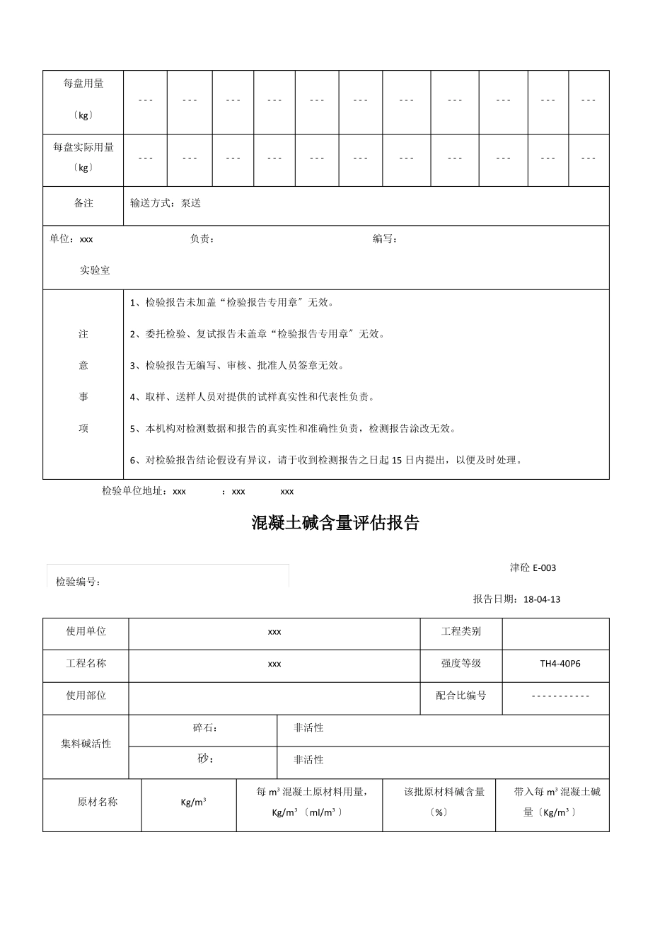 预拌混凝土出厂质量证明书_第3页